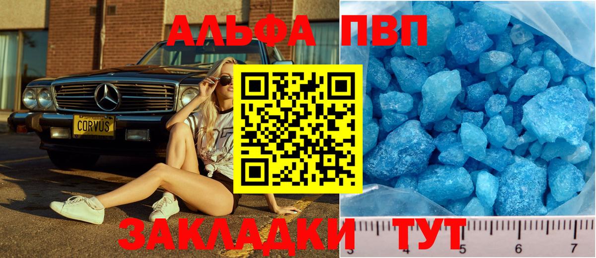 Альфа ПВП Crystall Топки