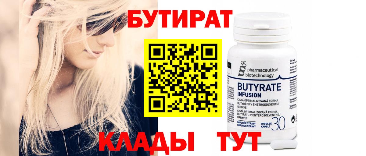 Топки  БУТИРАТ буратино  Вход с VPN 