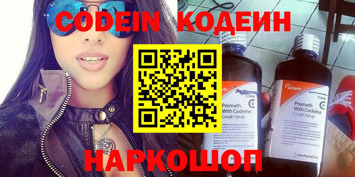 Кодеиновый сироп Lean напиток Lean (лин)  Кодеин напиток Lean (лин)  Вход с VPN  Топки 