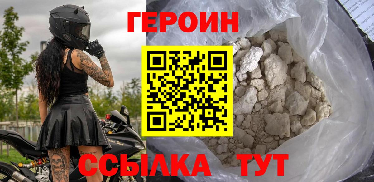 ГЕРОИН белый Топки