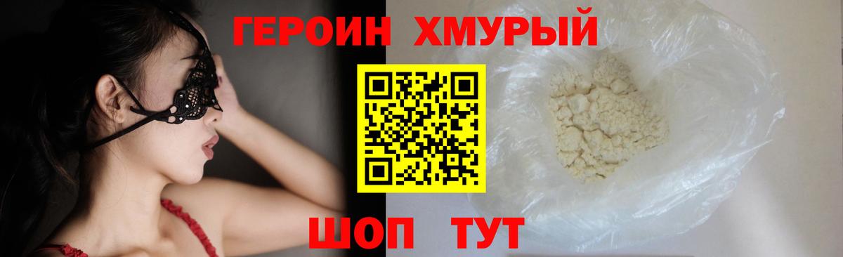 Героин  ГЕРОИН Heroin  Вход с VPN  Топки 