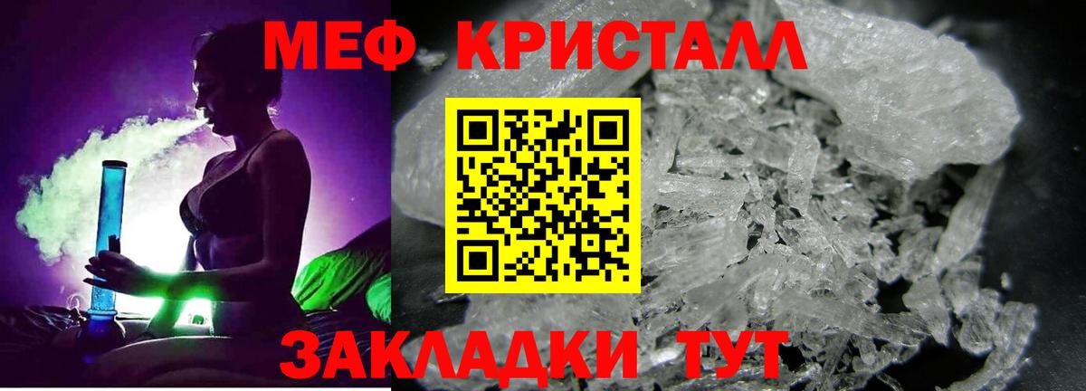 как найти закладки  МЯУ-МЯУ  Мефедрон кристаллы  Вход с VPN  МЯУ-МЯУ 4 MMC  МЕФ  Топки 